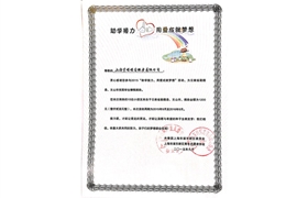 2015“助學(xué)接力，用愛成就夢想”榮譽(yù)證