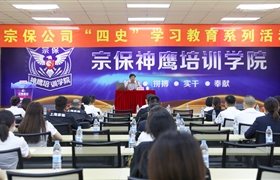 傳承紅色基因 賡續(xù)精神血脈 —宗保公司開展“黨史”學(xué)習(xí)教育系列