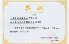 宗保公司1個項(xiàng)目隊(duì)和3名員工受到表彰