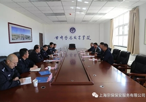 馮中保董事長一行到甘肅警察職業(yè)學院實地交流、考察