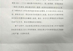 平時訓(xùn)練有素 遇事正確處置 --金橋輔警項(xiàng)目收到表揚(yáng)信