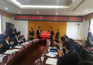 捐資助學獻愛心  精準扶貧顯真情  ——宗保公司資助貧困學生捐資