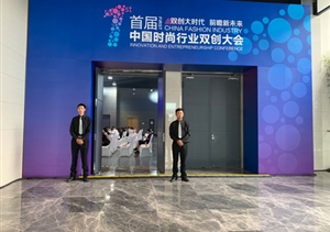 雙創(chuàng)大時代 前瞻新未來 ——浙江民泰完成中國時尚行業(yè)雙創(chuàng)大會臨