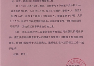 小小表?yè)P(yáng)信  濃濃戰(zhàn)“疫”情 ——宗保公司參與疫情防控一線工作系