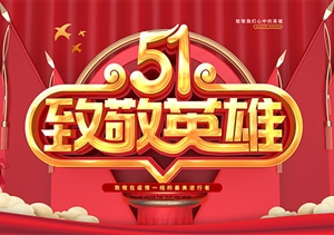 慶?！拔逡弧眹H勞動節(jié) 致敬戰(zhàn)“疫”宗保人