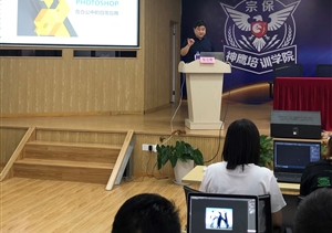 立足本職學(xué)技術(shù)  崗位成才比技能—宗保公司開展“PS日常辦公應(yīng)用