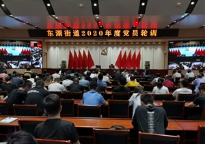 黨員輪訓(xùn)受教育 錘煉黨性鑄忠誠--浙江民泰參加?xùn)|湖街道2020年度黨