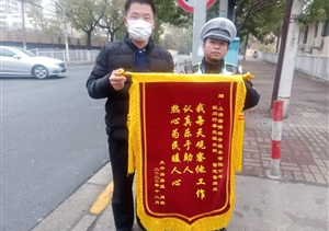 擔(dān)當(dāng)履責(zé)有作為  實(shí)績突出受表揚(yáng)—公司近期連續(xù)收到錦旗、表揚(yáng)信