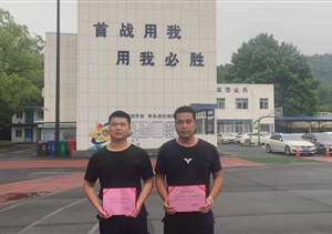 勤學苦練強技能 爭創(chuàng)佳績樹形象 —浙江民泰兩名隊員參加培訓獲佳