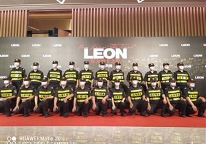 宗保公司圓滿完成東方紳士之夜暨LEON男人風尚12周年盛典安保任務(wù)