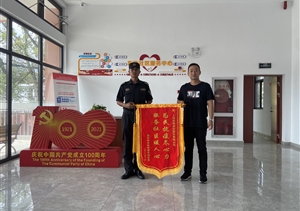 愛崗敬業(yè)有作為 實績突出受表揚—公司近期連續(xù)收到錦旗