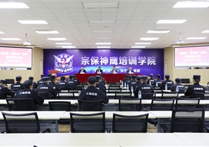 宗保公司召開第四屆進(jìn)博會安保誓師動員大會