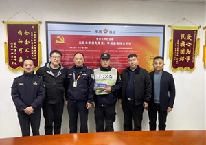 宗保員工牛占杰工作突出受到浦東機(jī)場候機(jī)樓派出所表彰