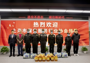 上海市保安服務行業(yè)協(xié)會領(lǐng)導到宗保公司慰問員工