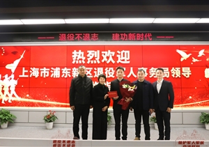 浦東新區(qū)退役軍人事務(wù)局副局長(zhǎng)莊沈芳一行到公司慰問