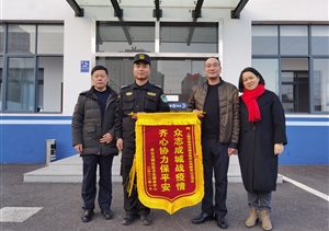 履職盡責(zé)受表?yè)P(yáng) 甲方致謝贈(zèng)錦旗—金山衛(wèi)項(xiàng)目收到錦旗