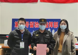 愛崗敬業(yè)甘奉獻(xiàn) 表現(xiàn)出色獲肯定—新場20號(hào)隔離點(diǎn)項(xiàng)目收到表揚(yáng)信