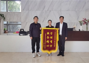 精心服務(wù)彰作為 甲方致謝送錦旗—上海軍躍物業(yè)管理有限公司收到錦