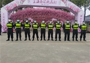 宗保公司協(xié)助完成2023年上海桃花節(jié)安保任務(wù)