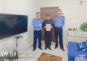 履職盡責有作為 表現(xiàn)出色獲表揚—宗保公司駐浦東依水園派出所輔助