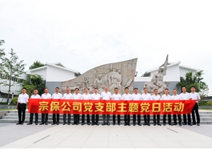 宗保公司黨支部組織開展參觀紅色泥城主題館學習活動