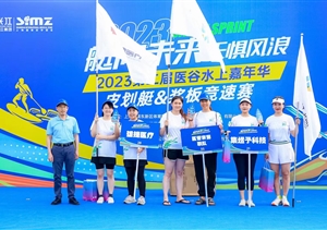 宗保公司員工在2023第二屆醫(yī)谷水上嘉年華競速賽中喜獲佳績