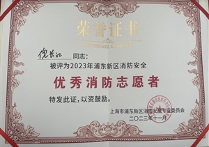 扎實工作善作為 表現(xiàn)出色獲贊譽（2023.11.24）