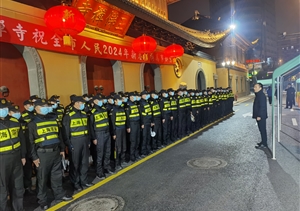 傾心助力護(hù)平安 盡責(zé)堅(jiān)守樹形象—宗保公司助力完成2024年春節(jié)安保