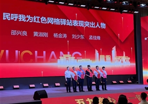 盡職盡責有作為 實績突出受贊揚