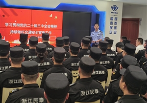 浙江民泰公司開展交通安全知識集中培訓