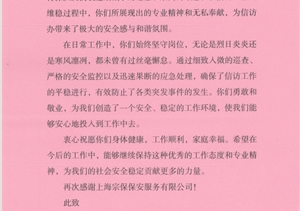 甘于擔當善作為 實績突出受贊揚——公司員工工作表現(xiàn)突出收到多封