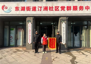 浙江民泰公司項(xiàng)目員工表現(xiàn)出色接連收到錦旗和表?yè)P(yáng)信