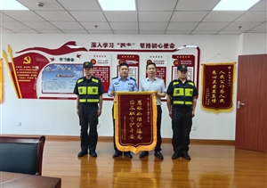 宗保公司項目員工表現(xiàn)出色接連收到錦旗和表揚信2025.6.24